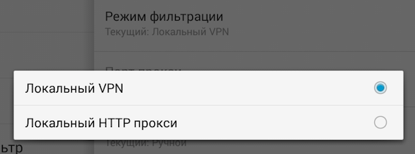 Режимы фильтрации Adguard для Android