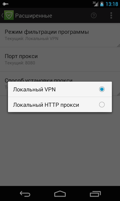 Adguard для Android. Режимы фильтрации.