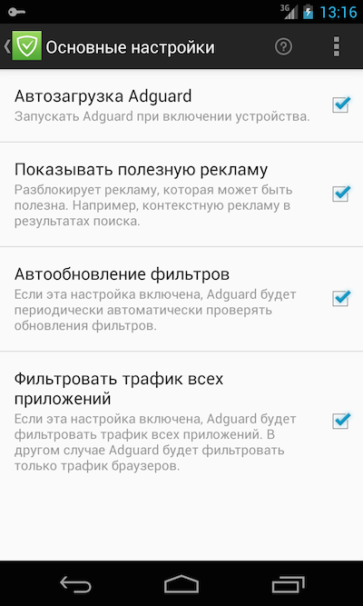 Adguard для Android. Основные настройки.