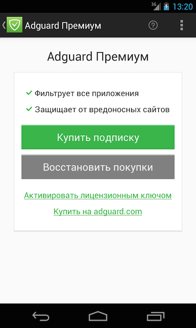 Adguard для Android. Получить премиум.