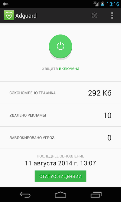 Adguard для Android. Главный экран.