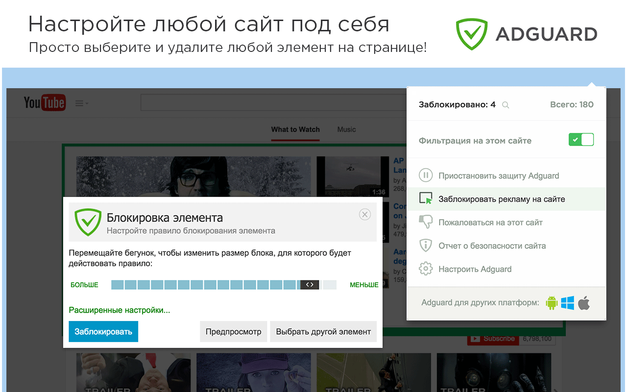 Расширение Adguard