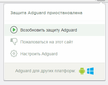 Возобновление защиты Adguard