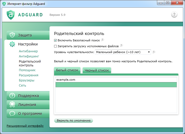 Adguard 5.5 Ключи На Русском Языке