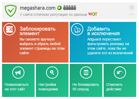 Меню помощника Adguard
