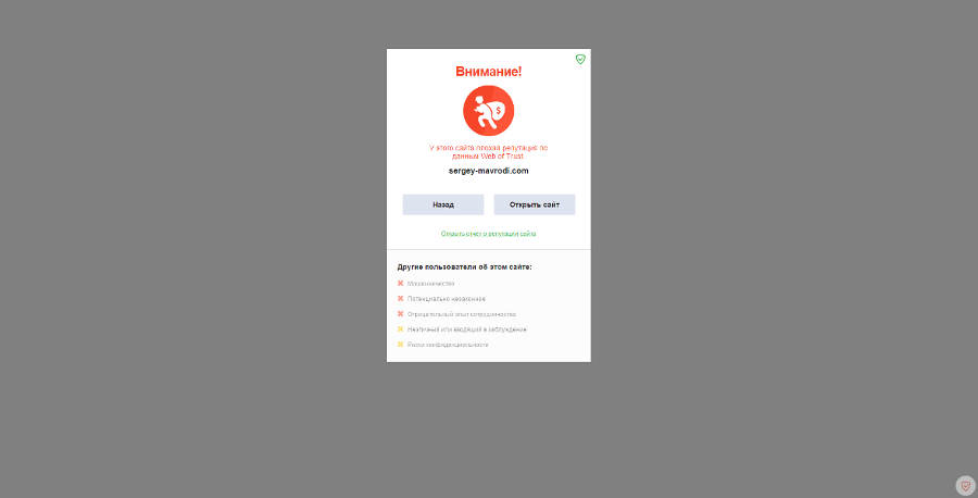 Предупреждение Антифишинга Adguard