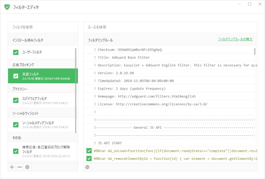 adguard for windows の機能概要 詳しい使い方