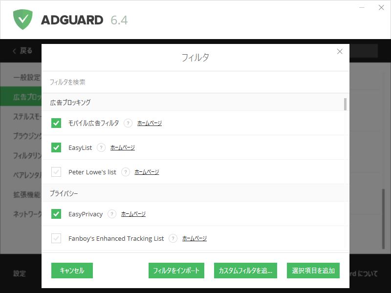 adguard for windows の機能概要 詳しい使い方