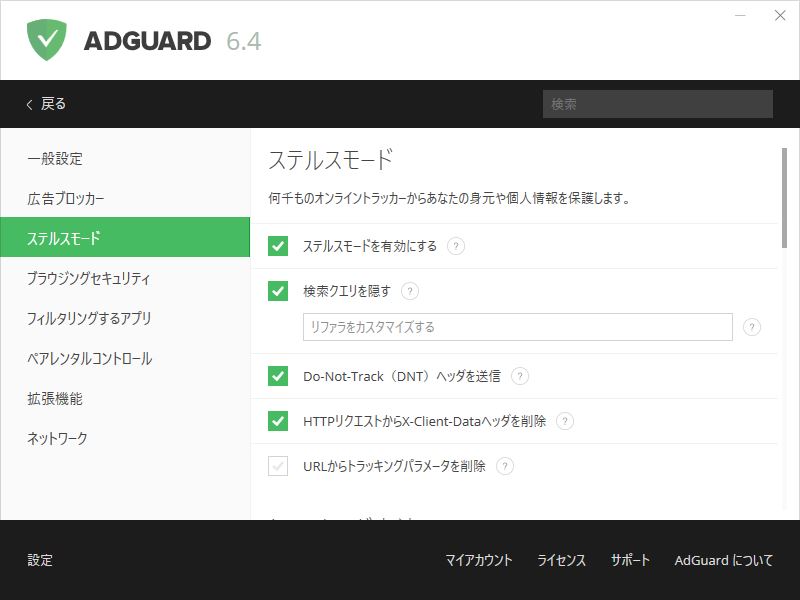 adguard for windows の機能概要 詳しい使い方