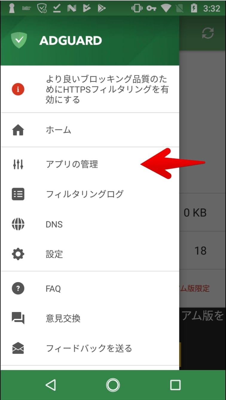 Androidでnoroot ファイアウォールを使う方法