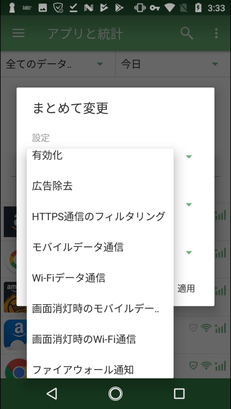 Androidでnoroot ファイアウォールを使う方法