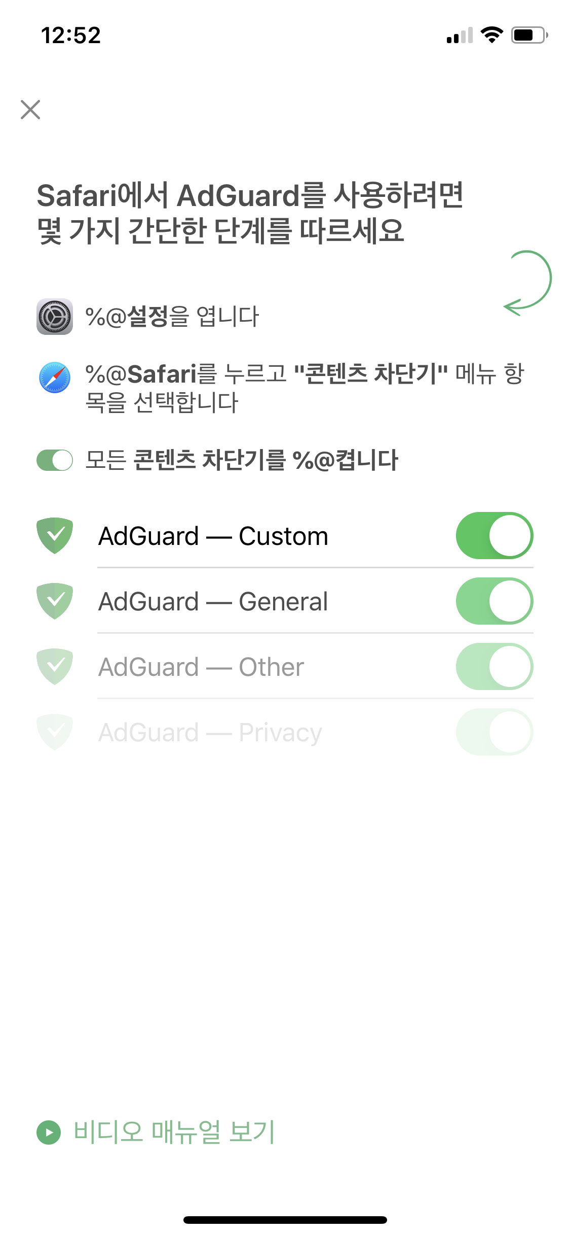 adguard pro for ios