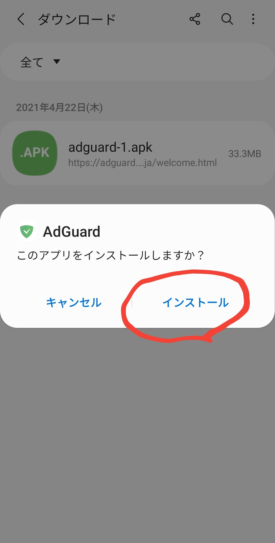 Adguard For Android のインストール方法 Adguard Knowledgebase