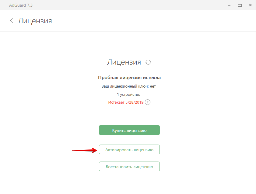 Активатор adguard. Adguard лицензия. Лицензионный ключ Adguard. Adguard активация ключа.