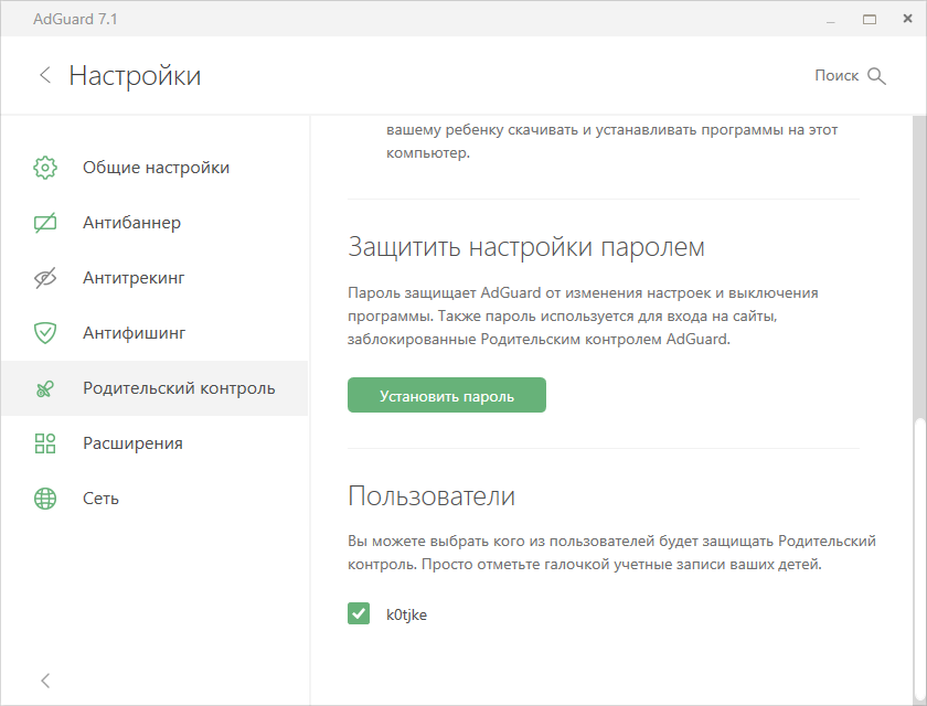 Adguard родительский контроль отключить в браузере
