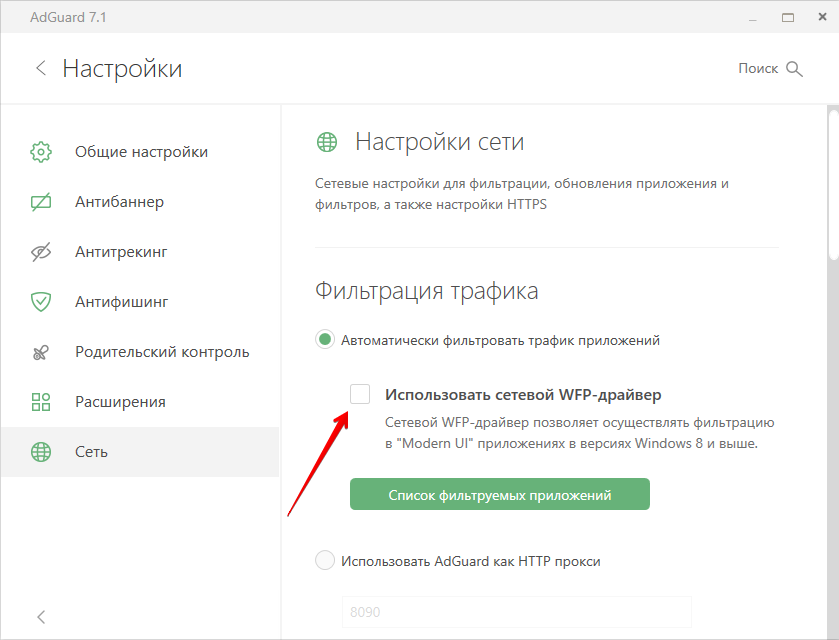 Сетевой wfp драйвер adguard что это