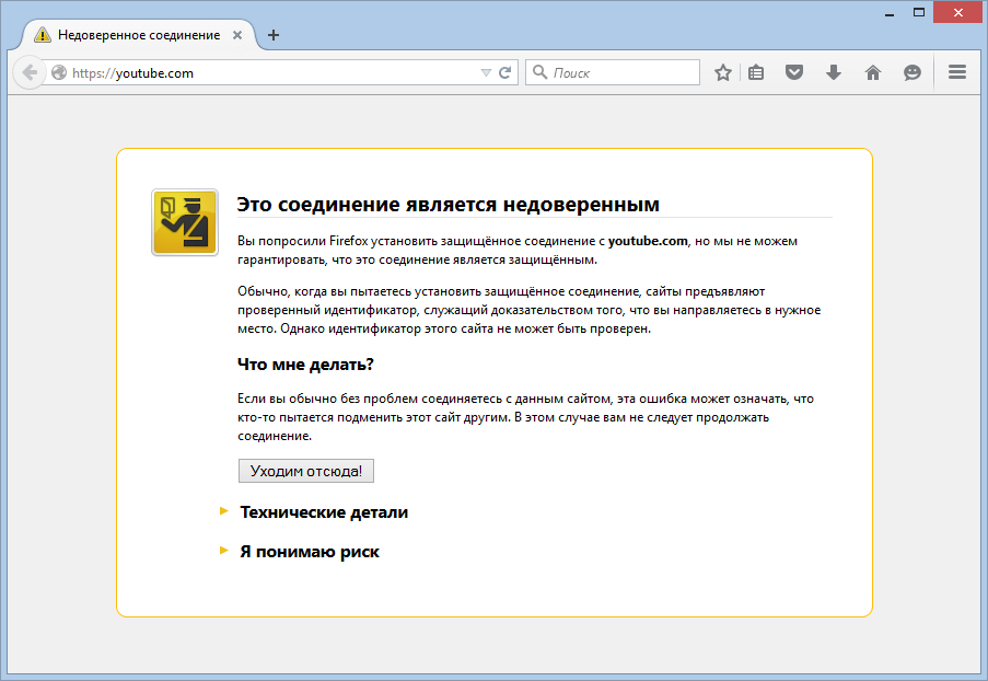 Не открываются сайты https. Сторонние сайты. Не жоверенный сертификат. Firefox ошибка сертификата. Мазила браузер ошибка соединения.