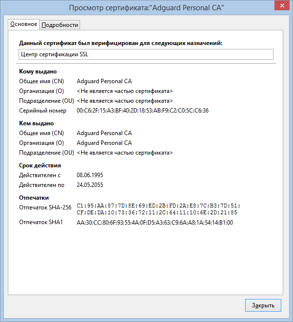 adguard personal ca что это такое. Смотреть фото adguard personal ca что это такое. Смотреть картинку adguard personal ca что это такое. Картинка про adguard personal ca что это такое. Фото adguard personal ca что это такое